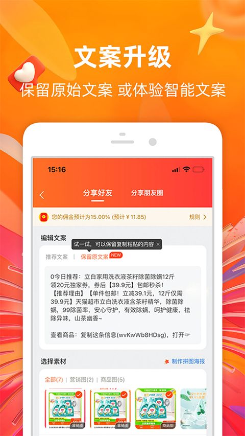 淘宝联盟ios版手机赚钱软件截图2