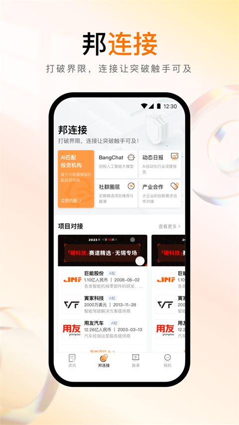 创业邦官方版手机赚钱软件截图1