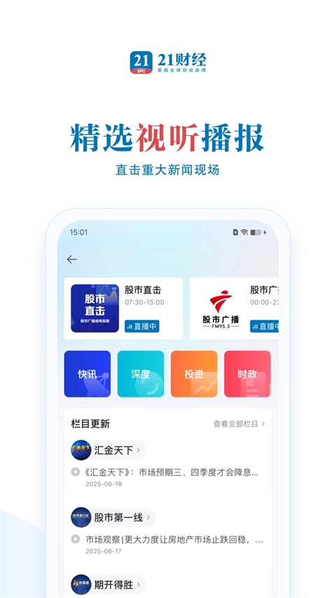 21财经ios版手机赚钱软件截图5