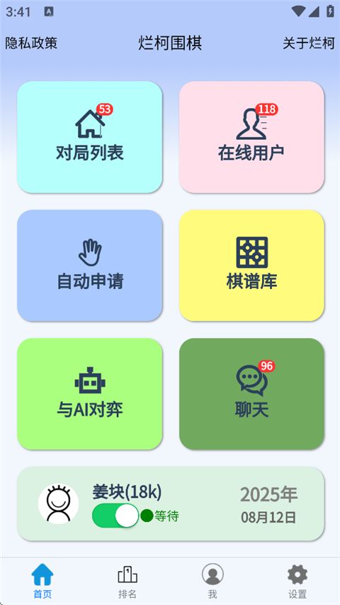 烂柯围棋手机版手机赚钱软件截图1