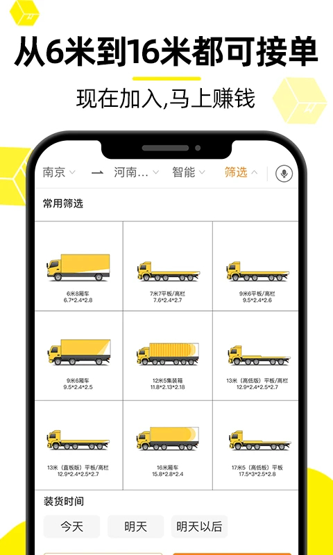 货车帮app手机赚钱软件截图1
