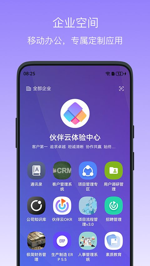 伙伴云App手机赚钱软件截图2
