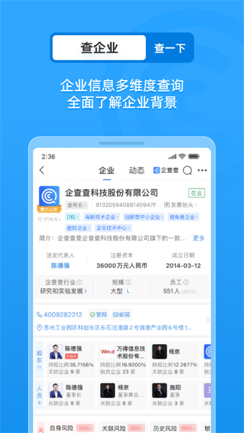 企查查ios版手机赚钱软件截图2