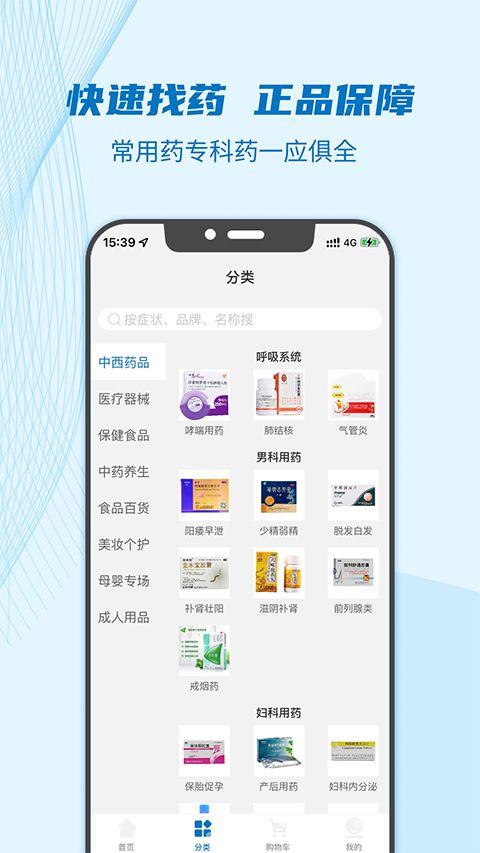 好药师ios版手机赚钱软件截图3