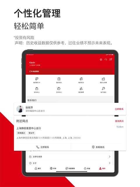 汇丰银行iPad版手机赚钱软件截图3