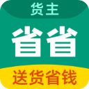 省省回头车ios版手机赚钱软件