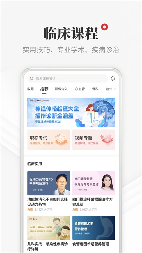医学界医生站App手机赚钱软件截图2