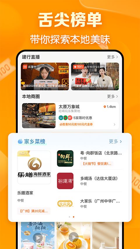 建行生活ios版手机赚钱软件截图5