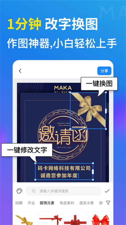 MAKA设计ios版手机赚钱软件截图6