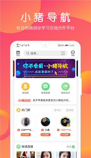 小猪导航app手机赚钱软件截图1