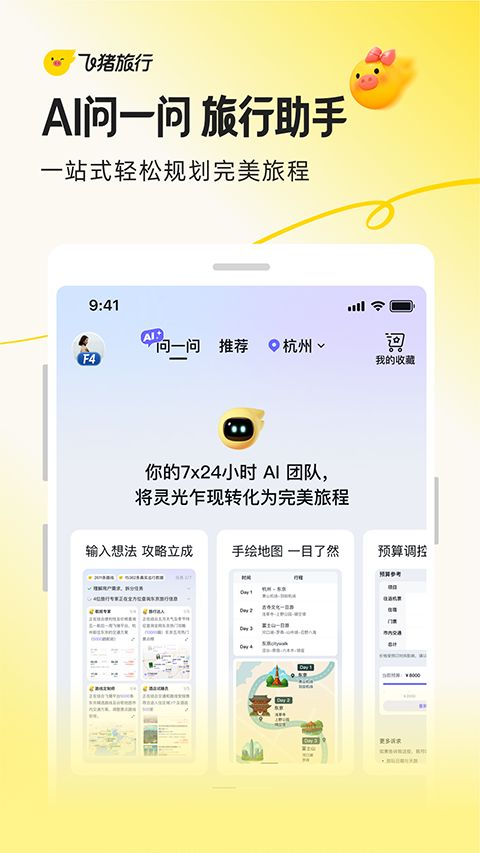 飞猪旅行ipad版手机赚钱软件截图4