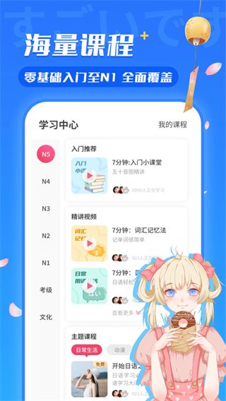日语U学院ios版手机赚钱软件截图2