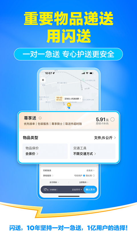 闪送App手机赚钱软件截图2