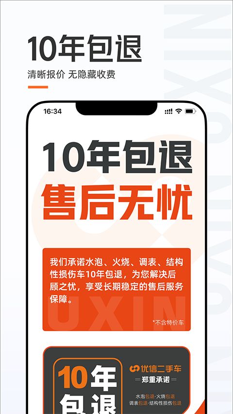 优信二手车ios版手机赚钱软件截图5