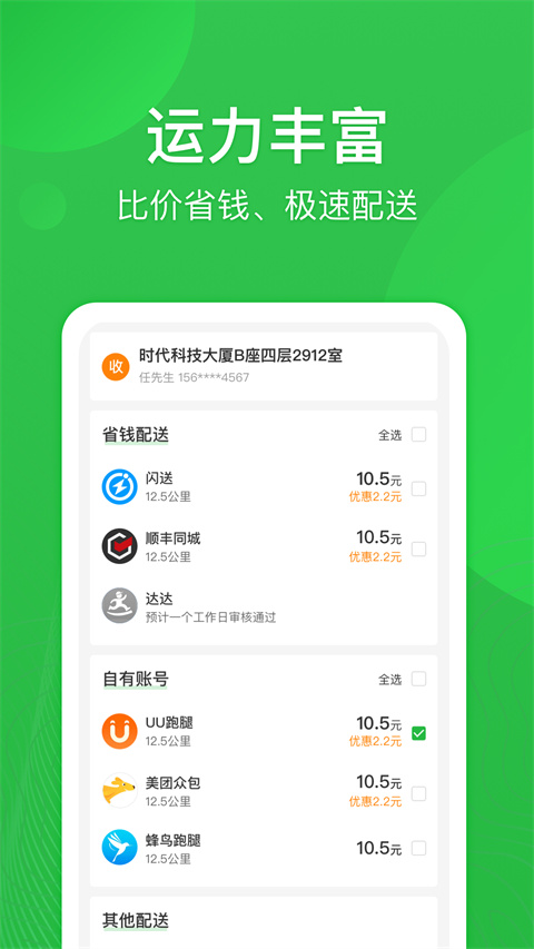 外送帮app手机赚钱软件截图4