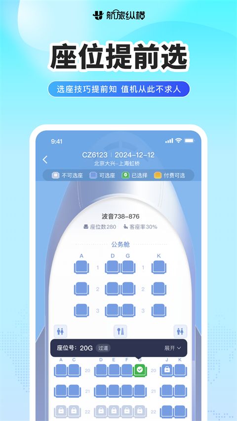 航旅纵横app手机赚钱软件截图2