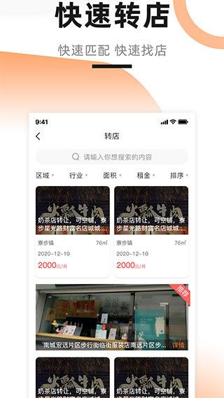 铺先生app官方版手机赚钱软件截图3