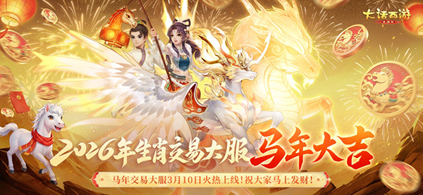 大话西游苹果版手机赚钱软件截图1