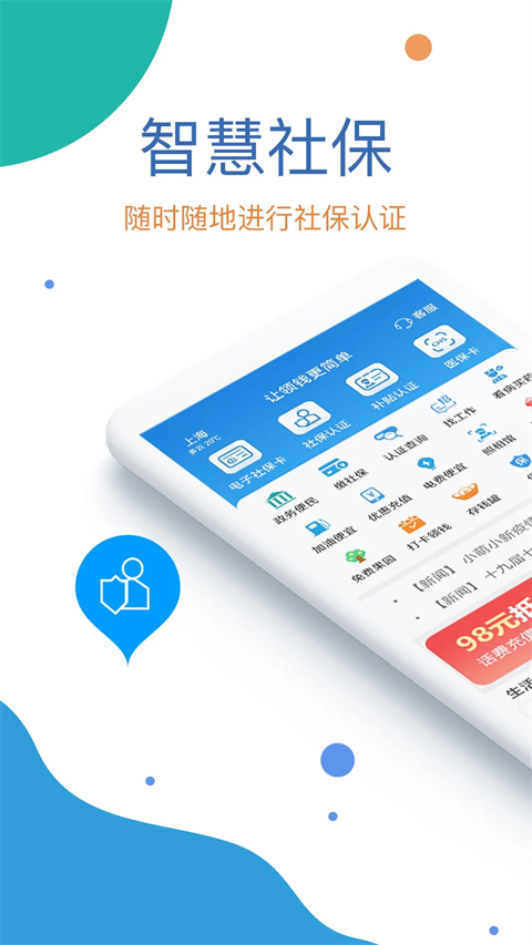 看看社保app手机赚钱软件截图1