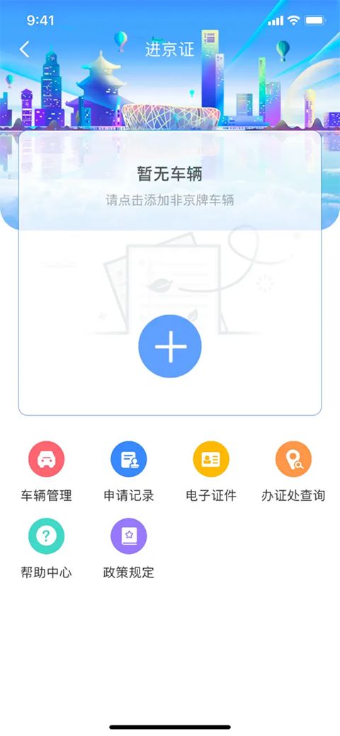 北京交警ios版手机赚钱软件截图1