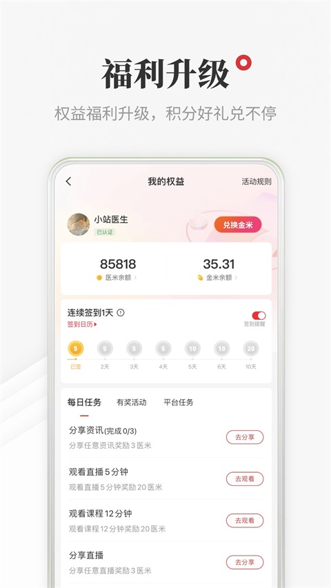 医学界医生站App手机赚钱软件截图3