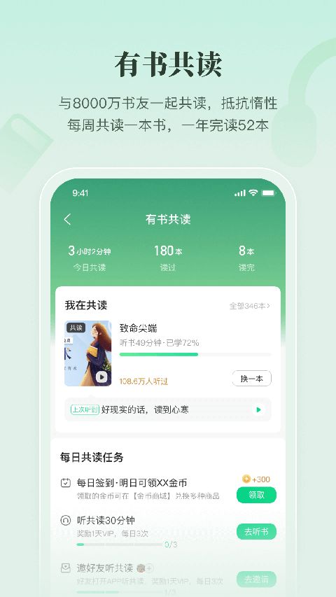 有书共读app手机赚钱软件截图4