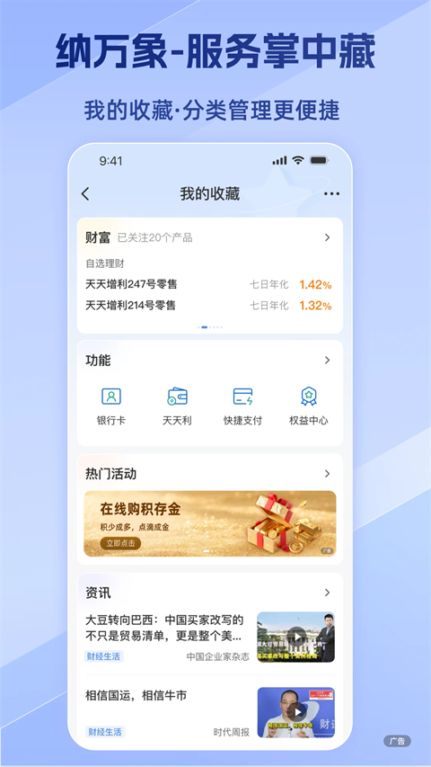 民生银行app手机赚钱软件截图4