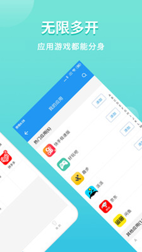 微双开分身官方版手机赚钱软件截图2