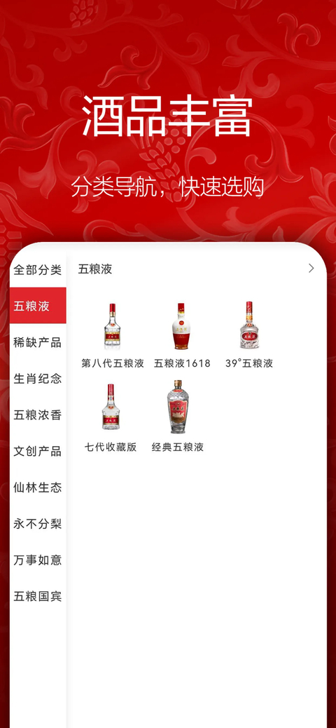 五粮液新零售苹果版手机赚钱软件截图2