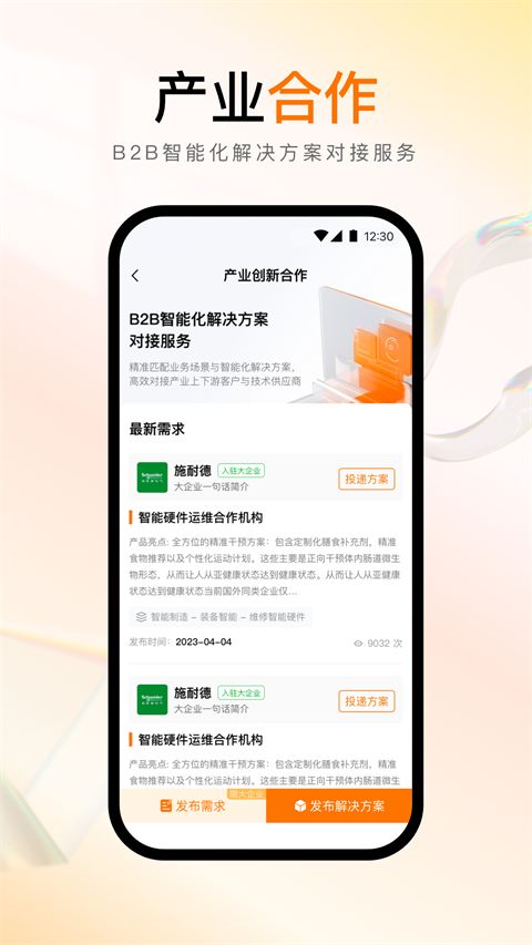 创业邦官方版手机赚钱软件截图3