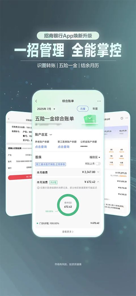 招商银行ios版手机赚钱软件截图3