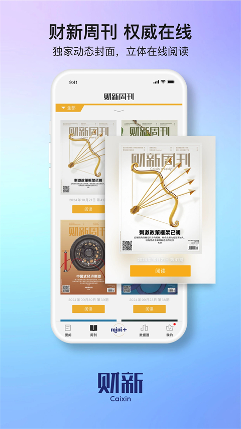 财新app苹果版手机赚钱软件截图3