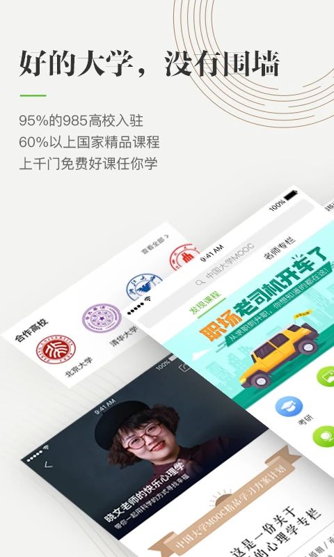 中国大学MOOC(慕课)手机赚钱软件截图3