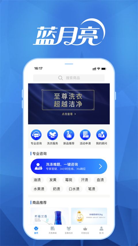 至尊洗衣ios版手机赚钱软件截图1