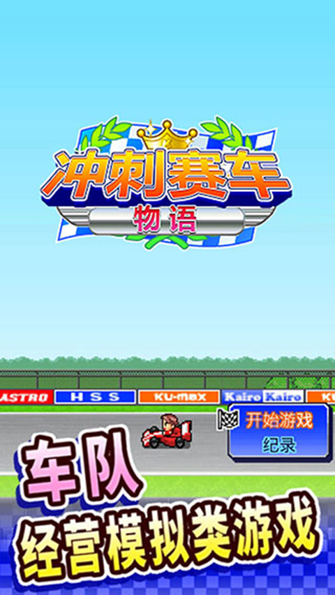 冲刺赛车物语手机赚钱软件截图1