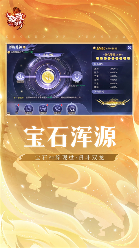 轩辕传奇官方正版手机赚钱软件截图4