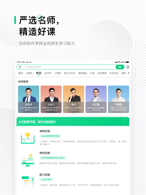 中国大学MOOC ipad版手机赚钱软件截图2