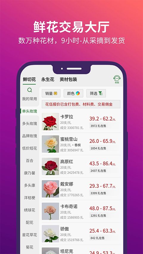 花伍鲜花APP手机赚钱软件截图4
