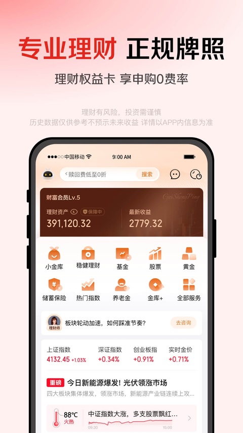 京东金融苹果版手机赚钱软件截图2