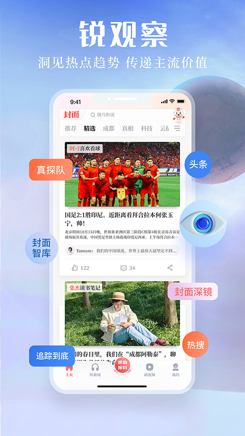 封面新闻苹果版手机赚钱软件截图4