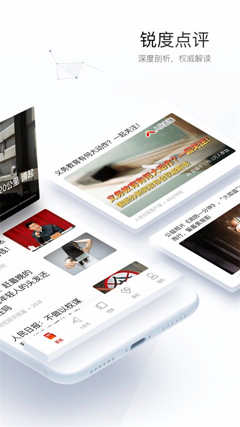 人民日报手机客户端手机赚钱软件截图2