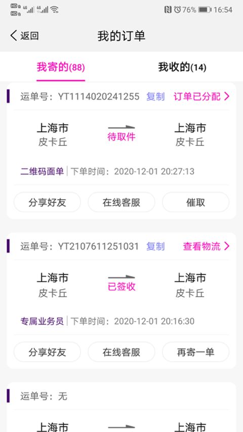 圆通速递App手机赚钱软件截图1