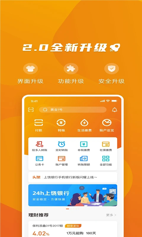上饶银行app官方版手机赚钱软件截图1