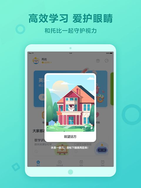 一起作业学生端ipad版手机赚钱软件截图2