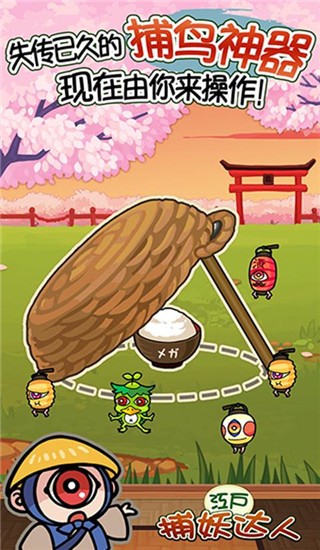 庭院里的妖怪们汉化版手机赚钱软件截图1