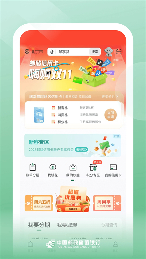 邮储手机银行ios版手机赚钱软件截图4