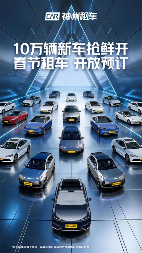 神州租车App手机赚钱软件截图5