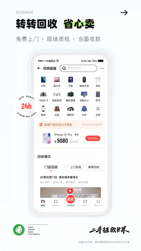 转转鸿蒙版手机赚钱软件截图1