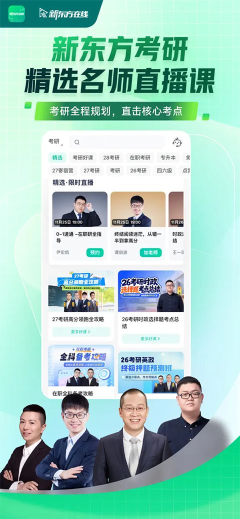 新东方在线苹果手机版手机赚钱软件截图4