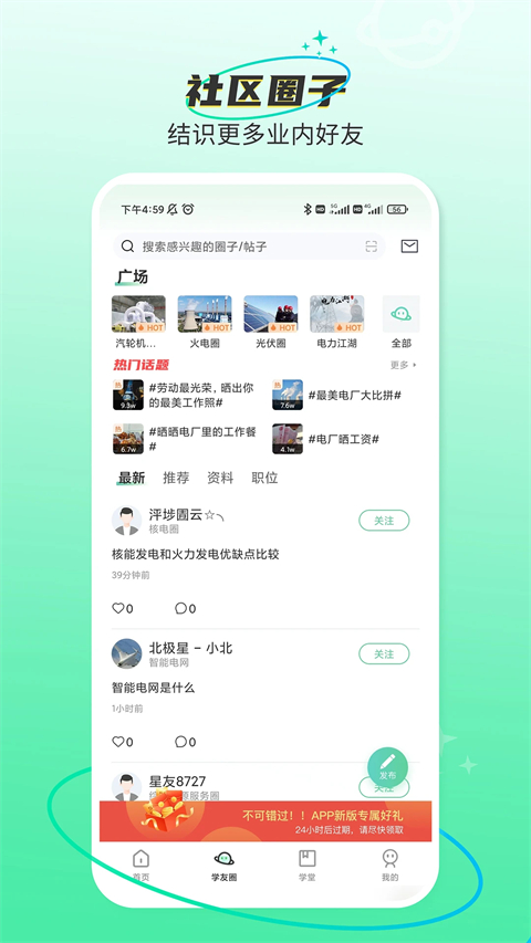 北极星学社app手机赚钱软件截图2